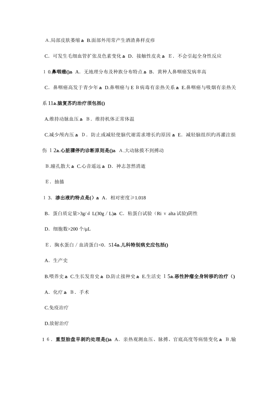 2025年医学三基考试临床医师多选题_第3页