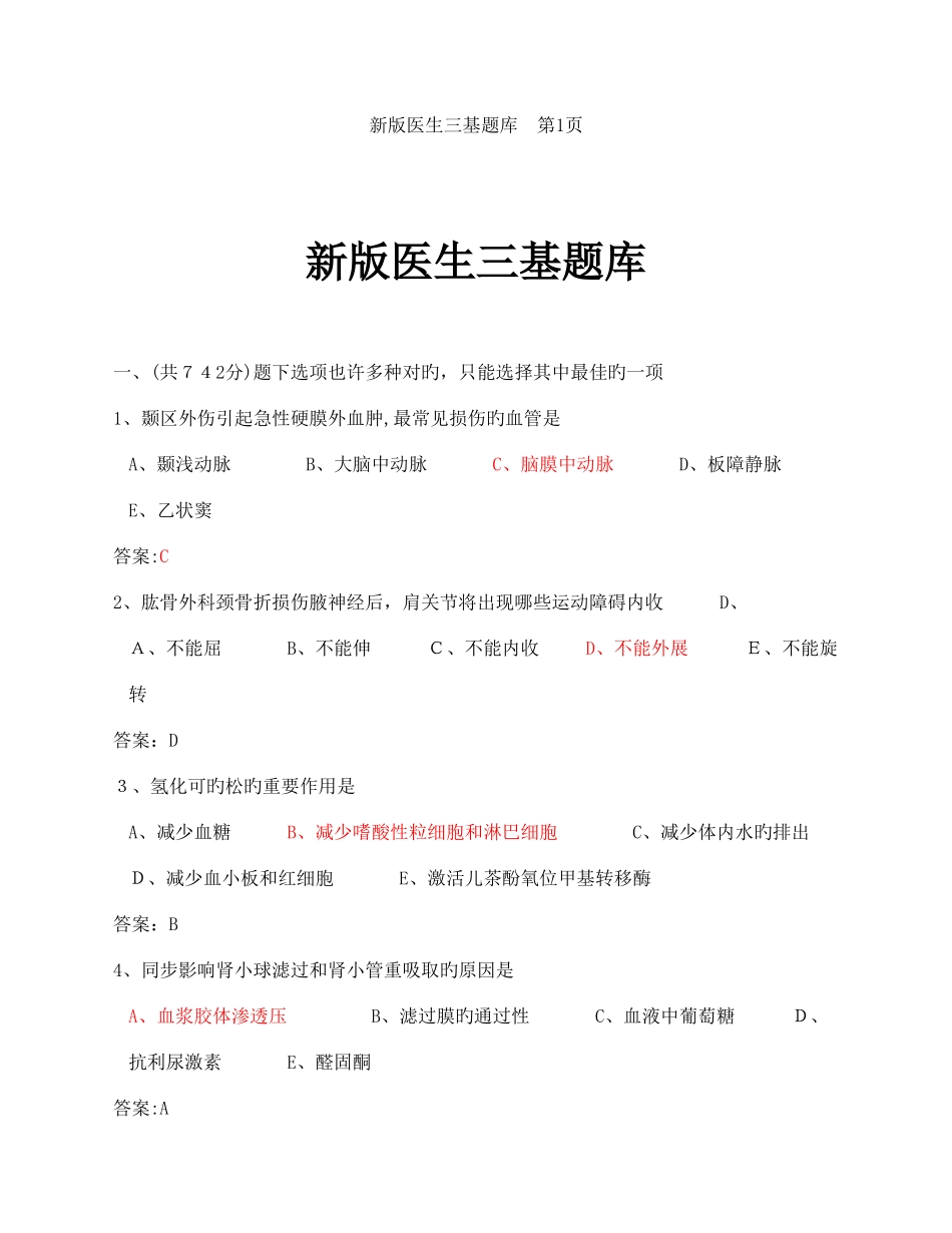 2025年医学临床三基训练医师分册题库第四版版_第1页