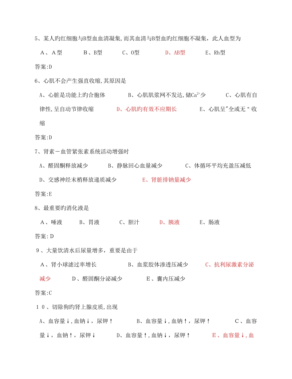 2025年医学临床三基训练医师分册题库第四版版_第2页