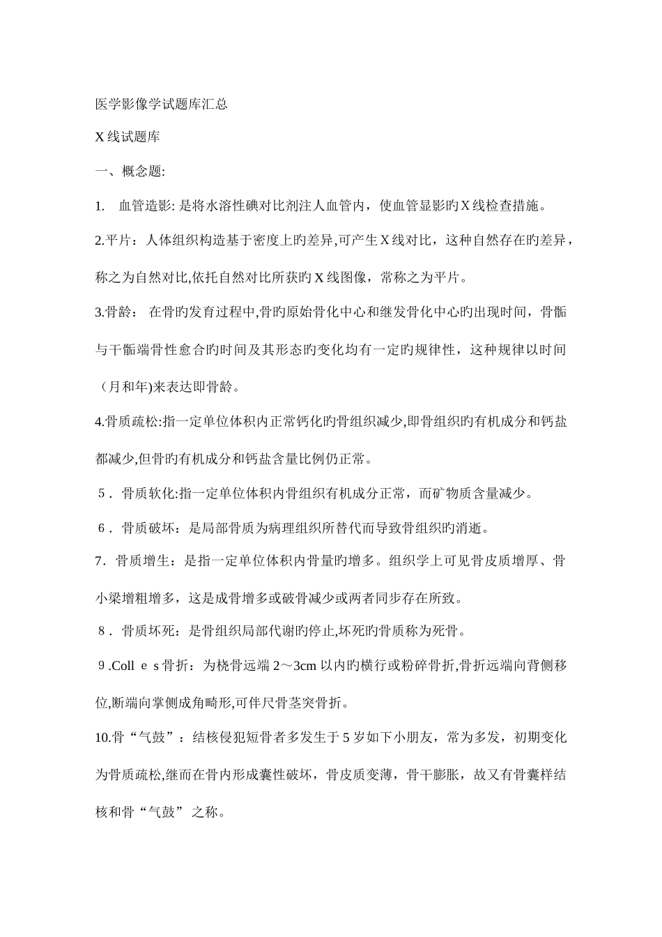 2025年医学影像学试题库汇总_第1页