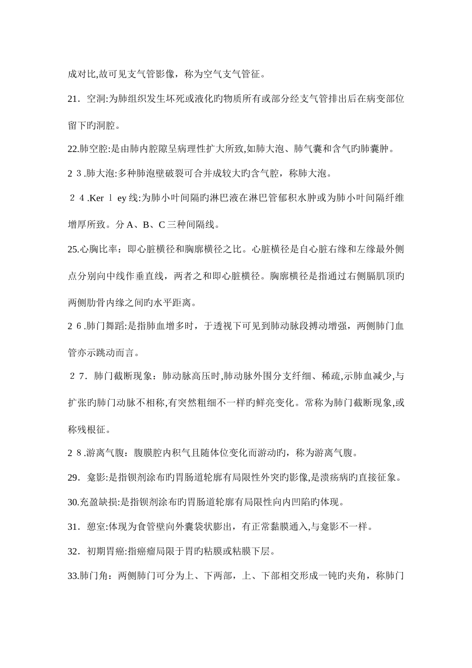 2025年医学影像学试题库汇总_第3页