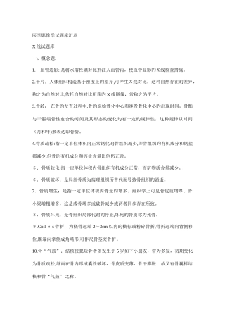2025年医学影像学试题库汇总