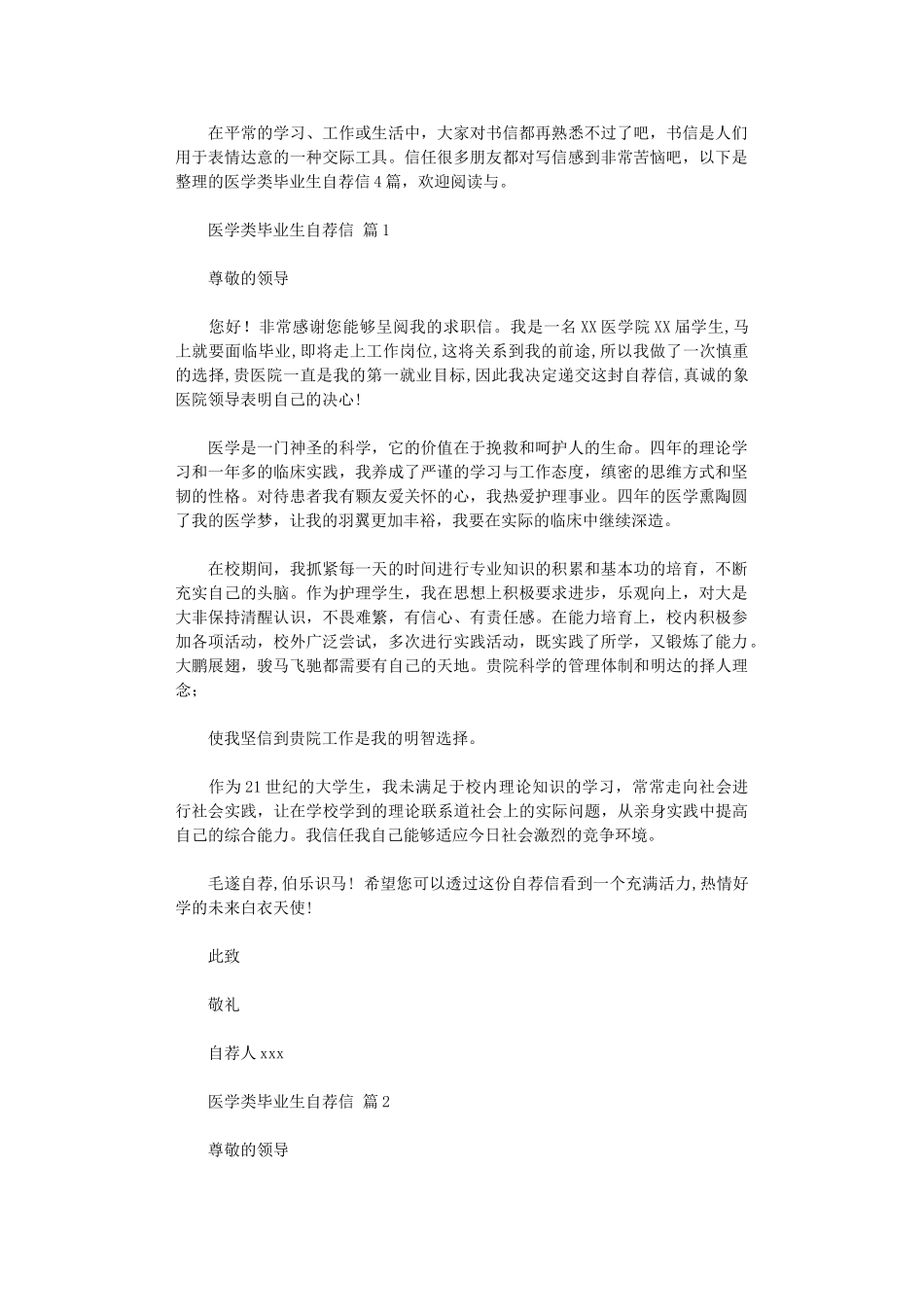 2025年医学类毕业生自荐信_第1页