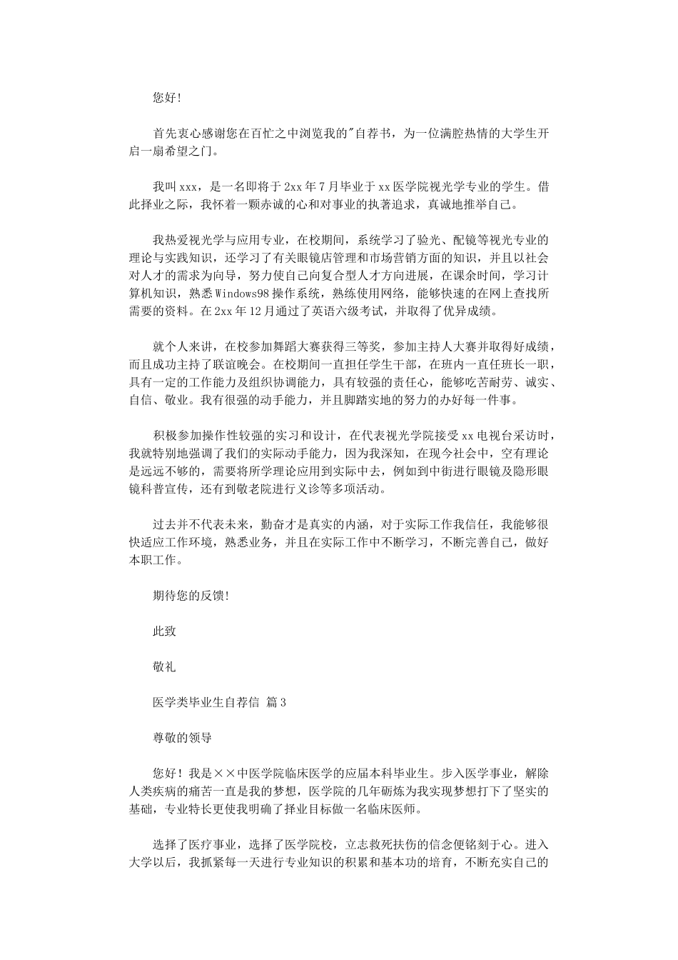 2025年医学类毕业生自荐信_第2页
