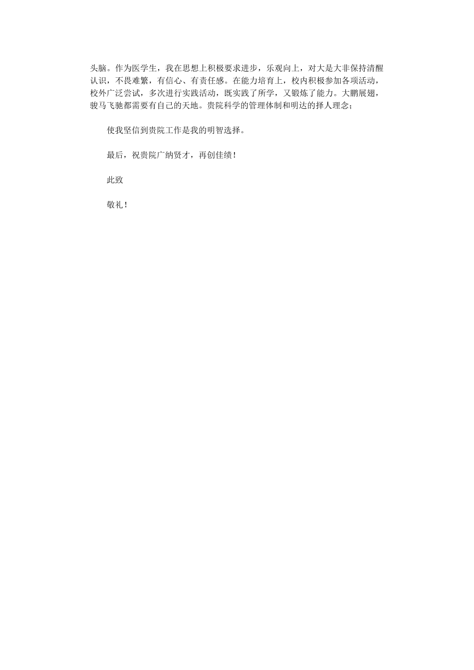 2025年医学类毕业生自荐信_第3页