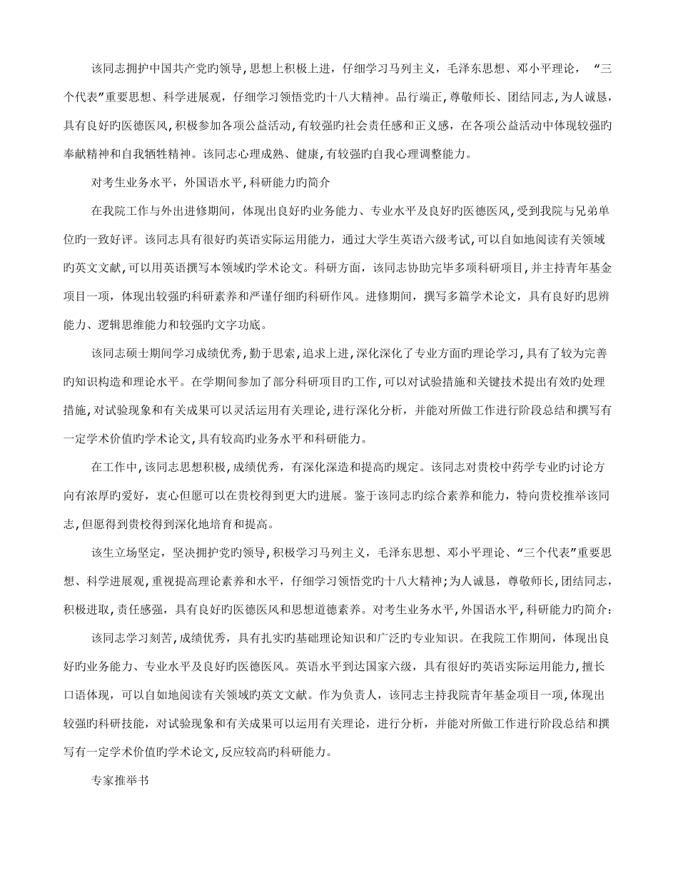 2025年医学考博推荐信_第3页