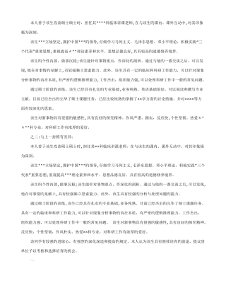 2025年医学考博推荐信