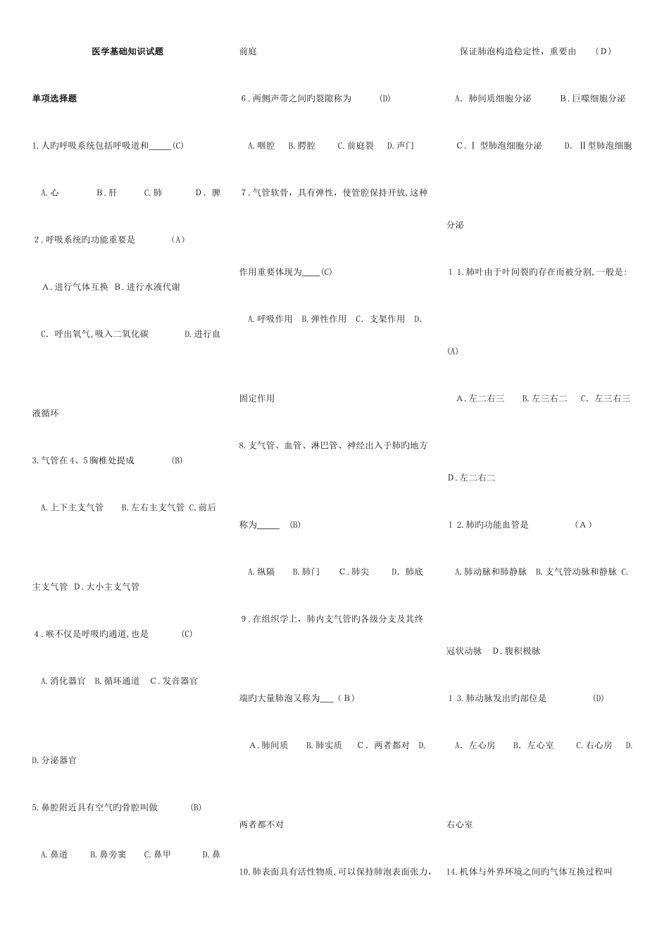 2025年医学综合基础知识试题库_第1页