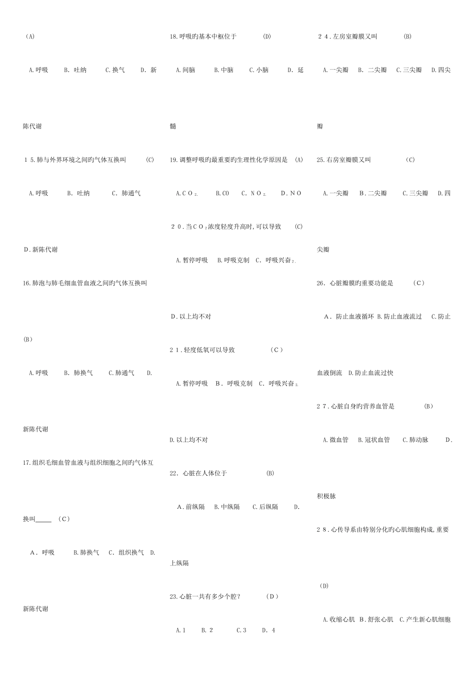 2025年医学综合基础知识试题库_第2页