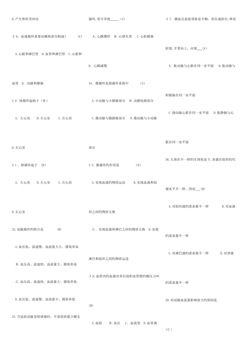 2025年医学综合基础知识试题库_第3页