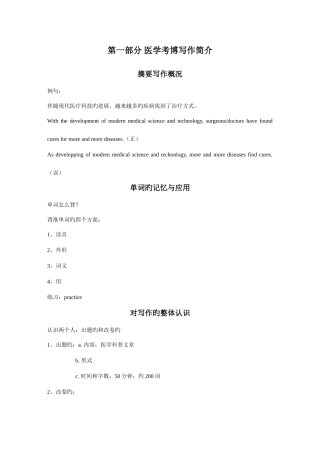 2025年医学考博写作课程讲义