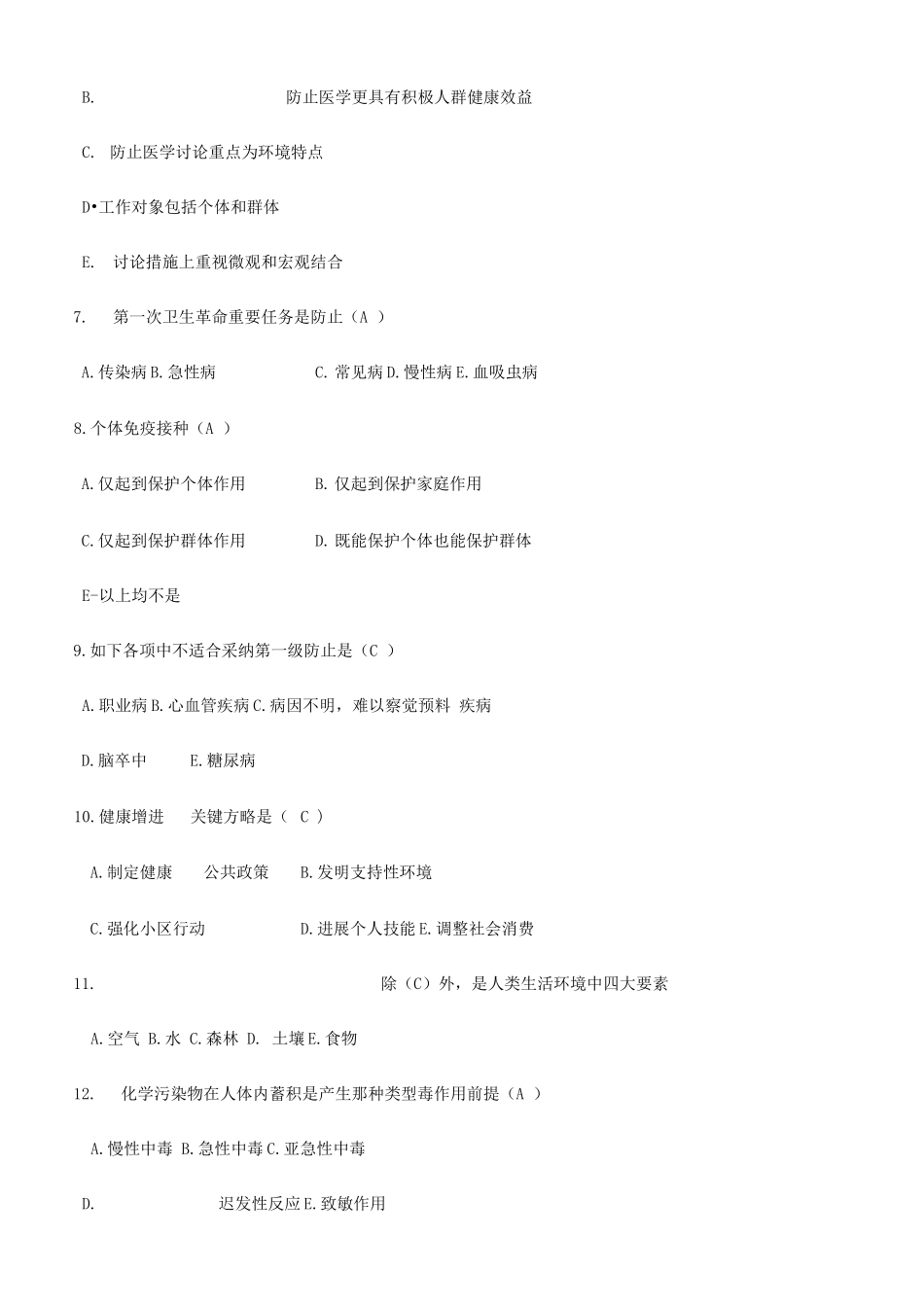 2025年医学试题库及答案_第2页