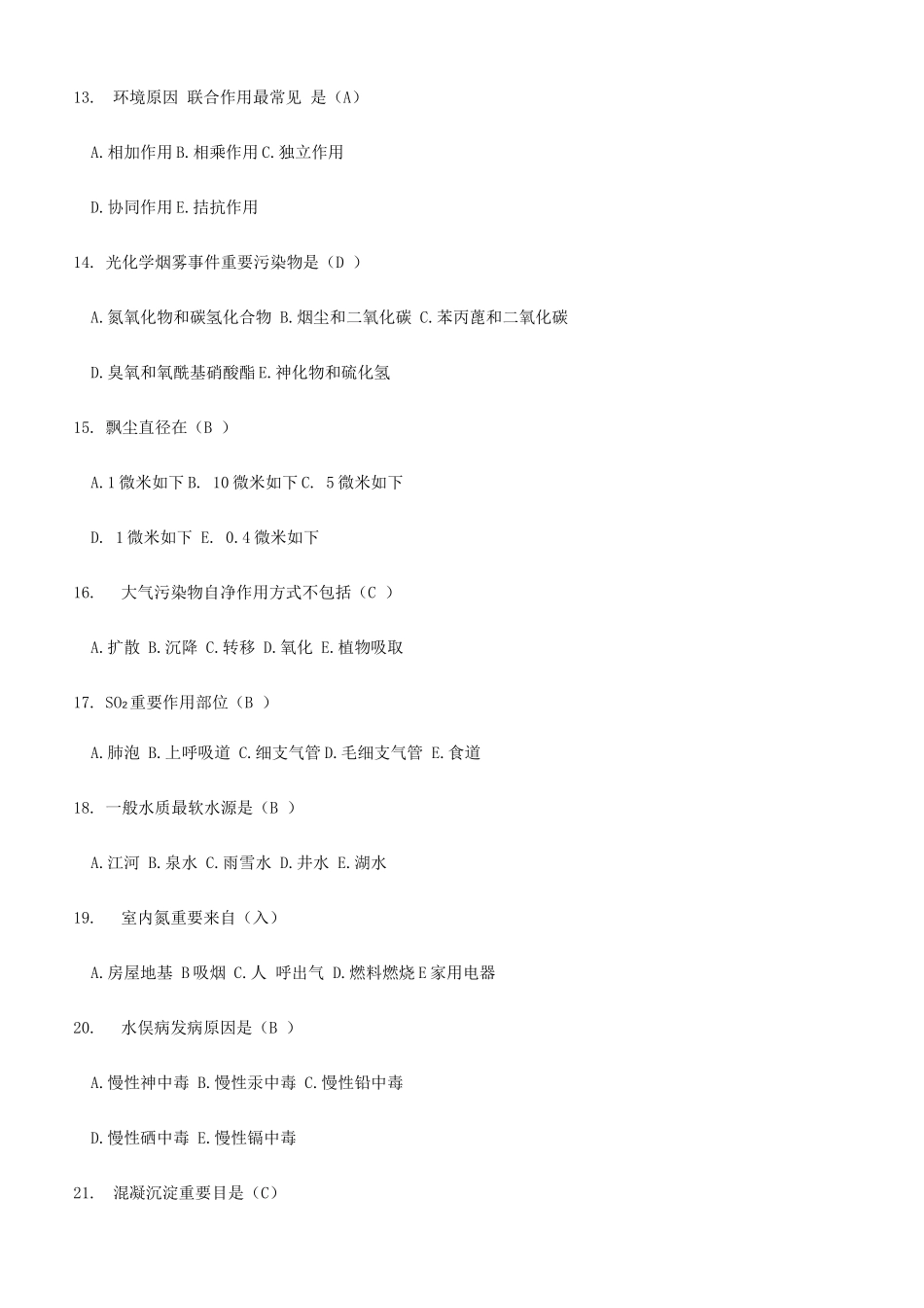 2025年医学试题库及答案_第3页