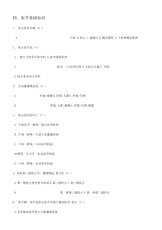 2025年医学试题库及答案