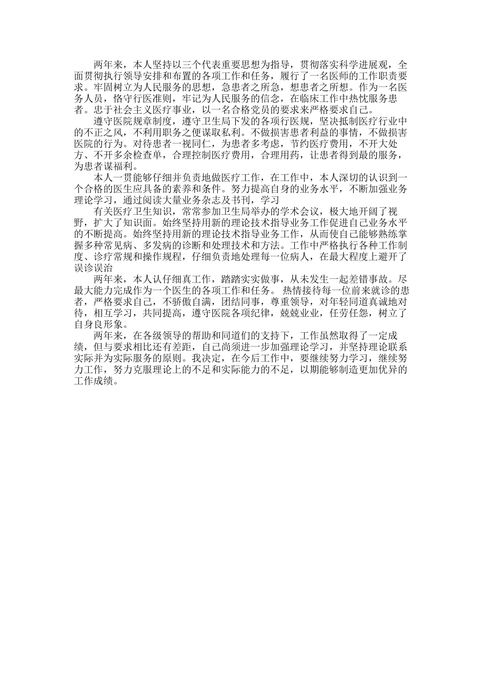 2025年医师定期考核个人述职_第2页