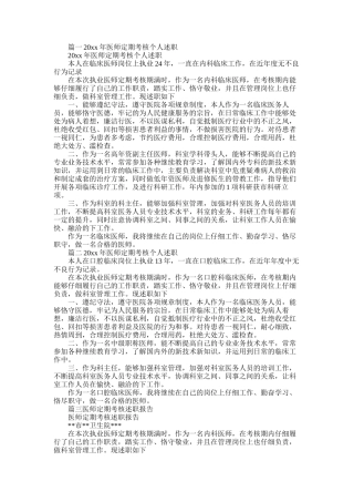 2025年医师定期考核个人述职