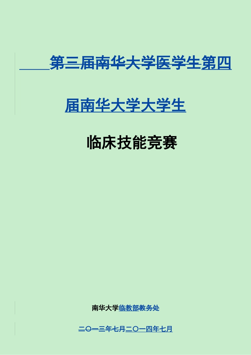 2025年医学生临床技能竞赛重点范围及评分标准_第1页