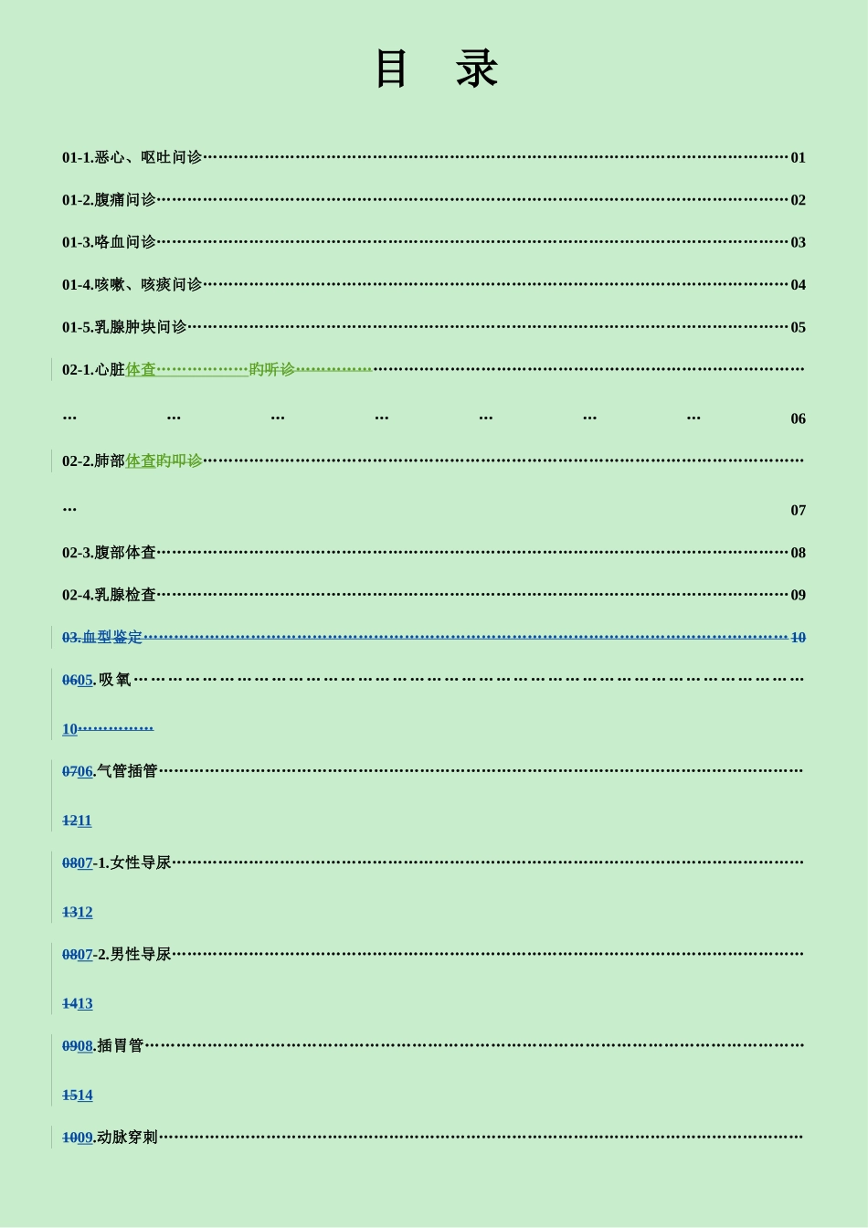 2025年医学生临床技能竞赛重点范围及评分标准_第2页