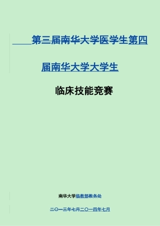 2025年医学生临床技能竞赛重点范围及评分标准