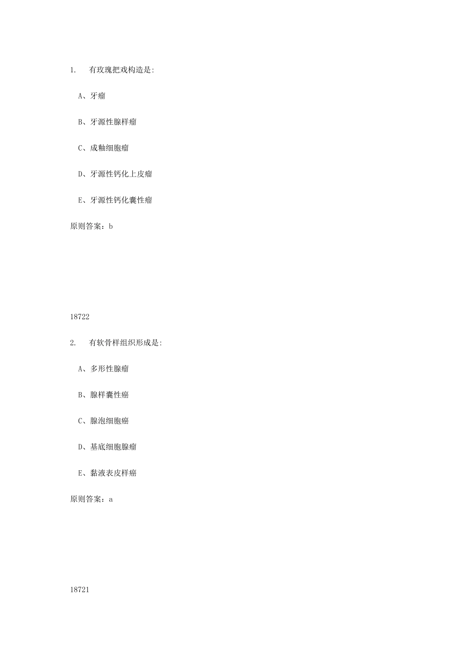 2025年医师定考业务水平口腔类别题库及答案_第1页