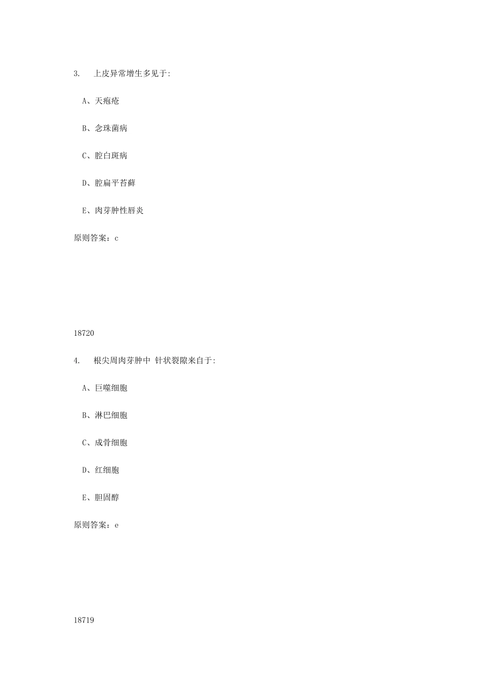2025年医师定考业务水平口腔类别题库及答案_第2页