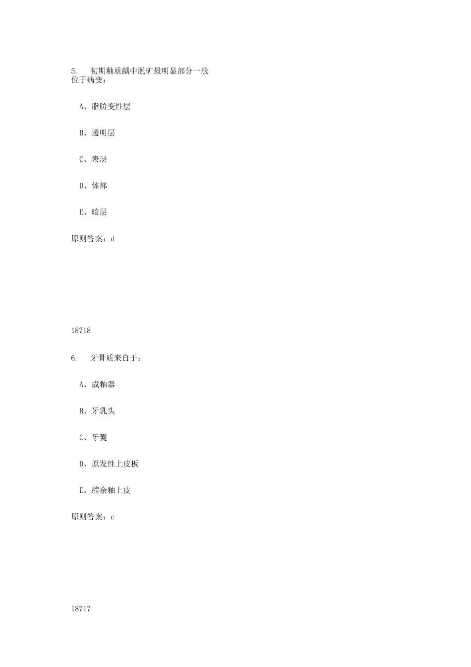 2025年医师定考业务水平口腔类别题库及答案_第3页