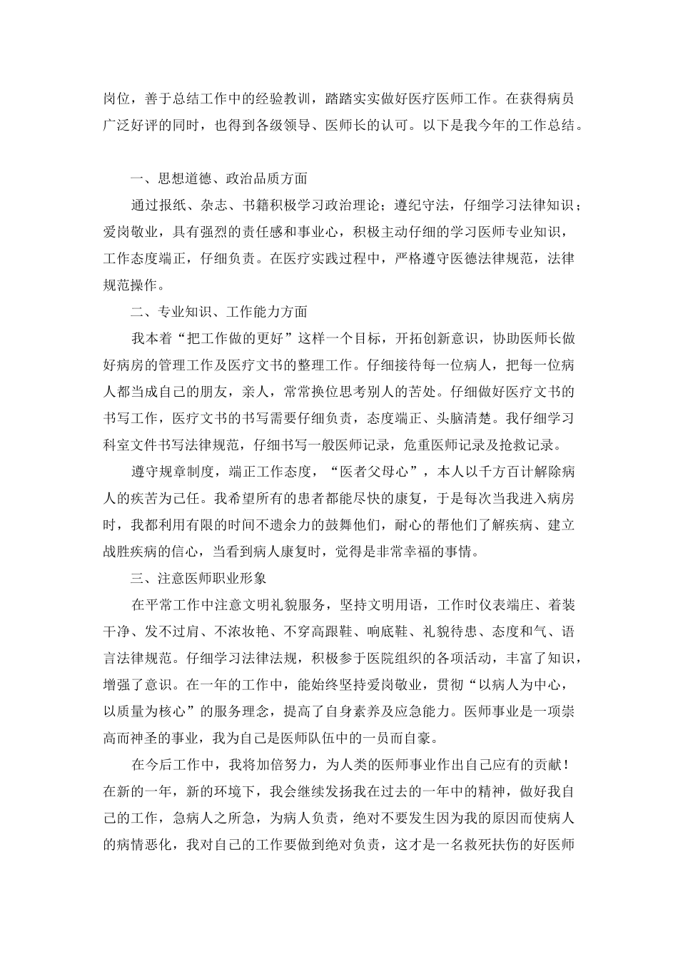 2025年医生个人总结范文_第2页