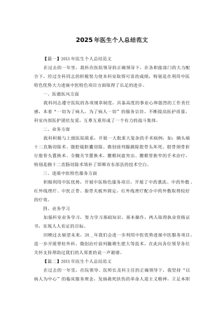 2025年医生个人总结范文