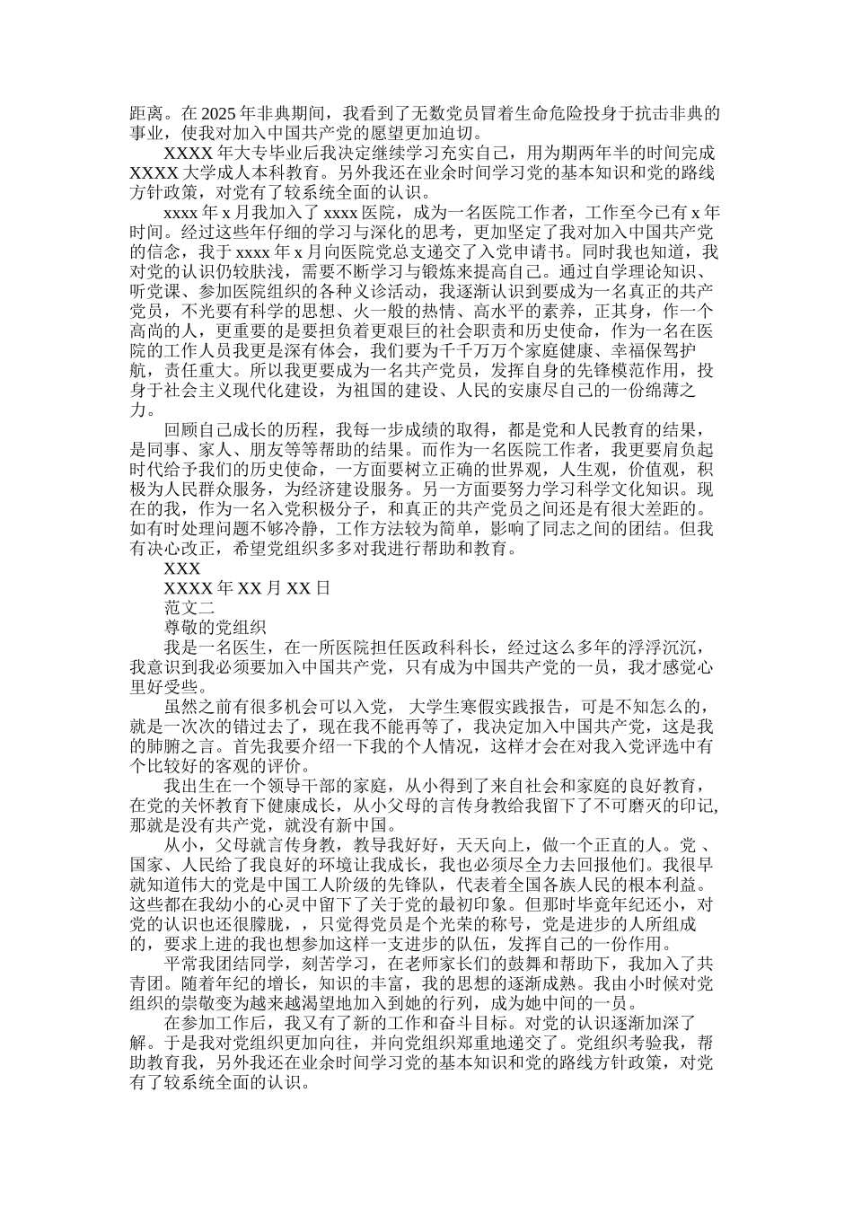2025年医生入党自传_第2页