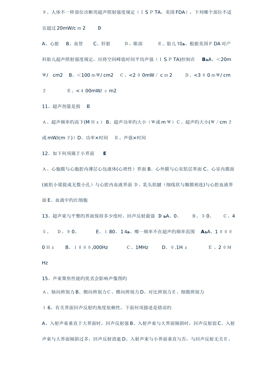 2025年医用设备资格考试上岗考试基础知识试题_第2页