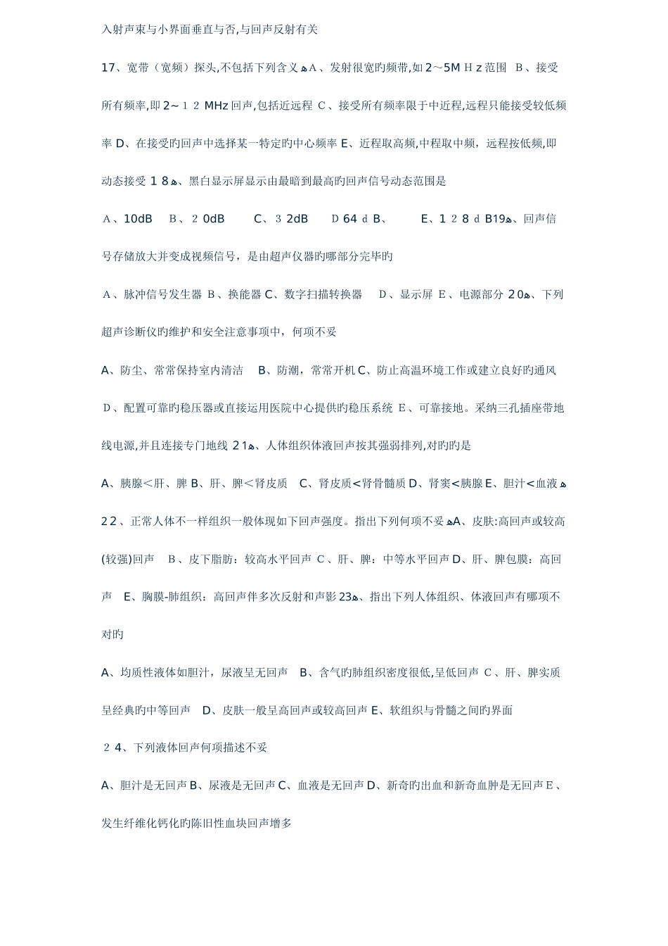 2025年医用设备资格考试上岗考试基础知识试题_第3页