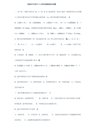 2025年医用设备资格考试上岗考试基础知识试题