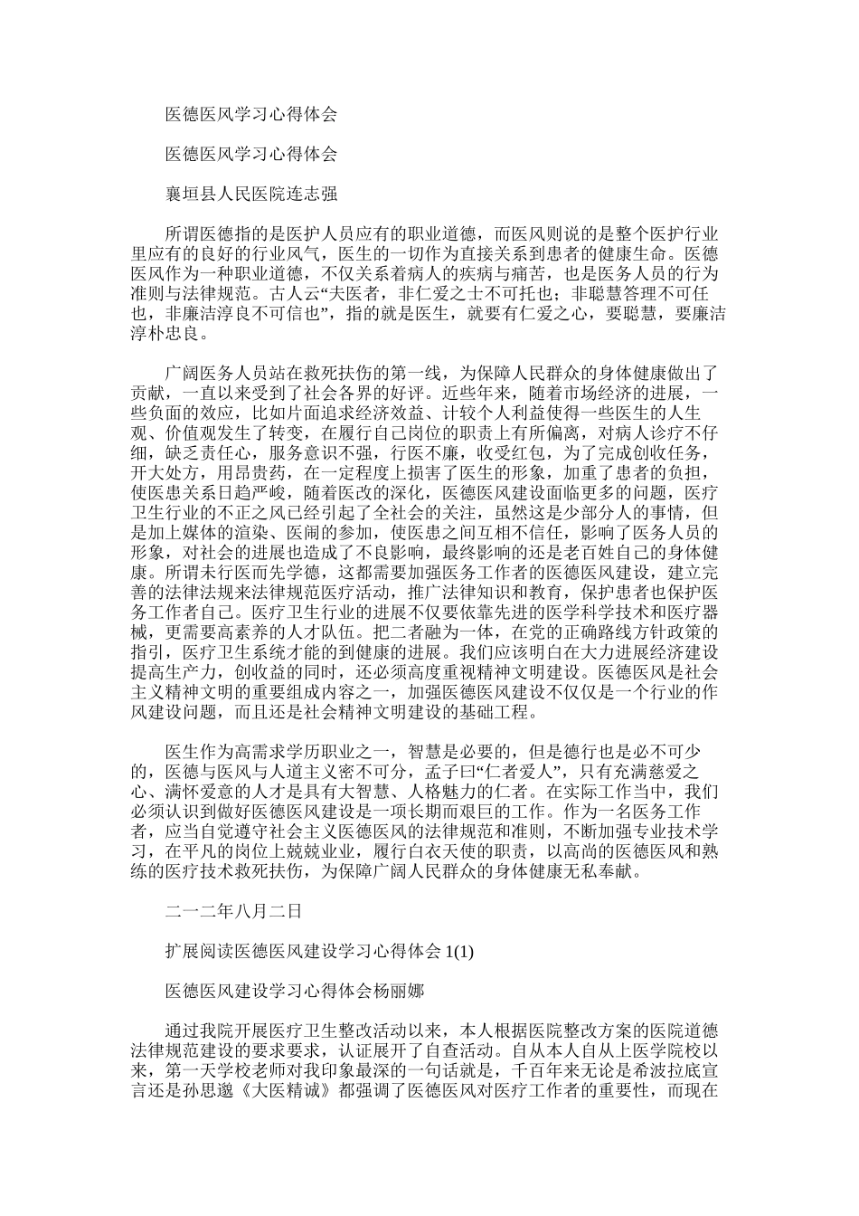 2025年医德医风学习心得体会_第1页
