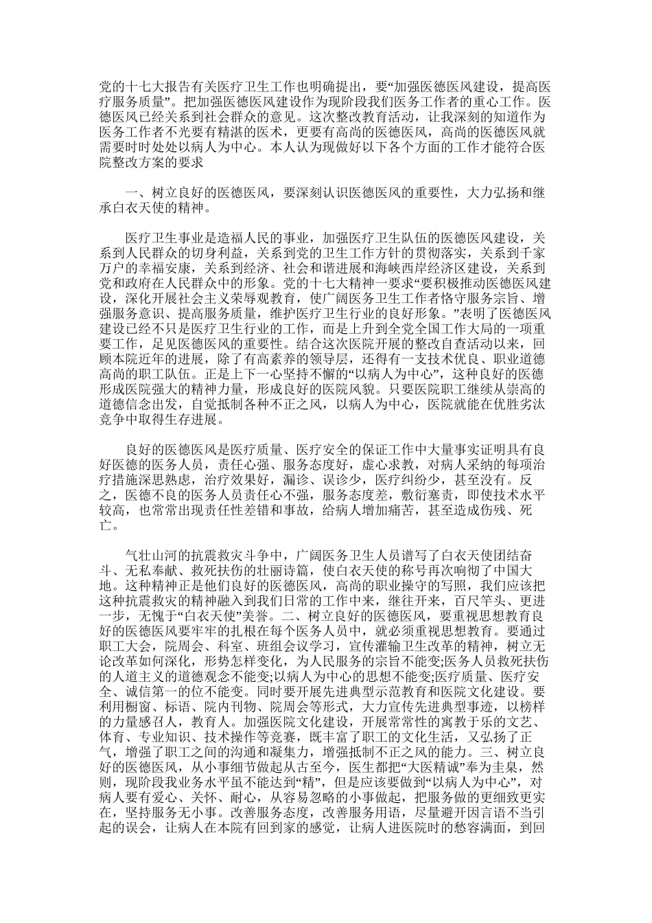 2025年医德医风学习心得体会_第2页