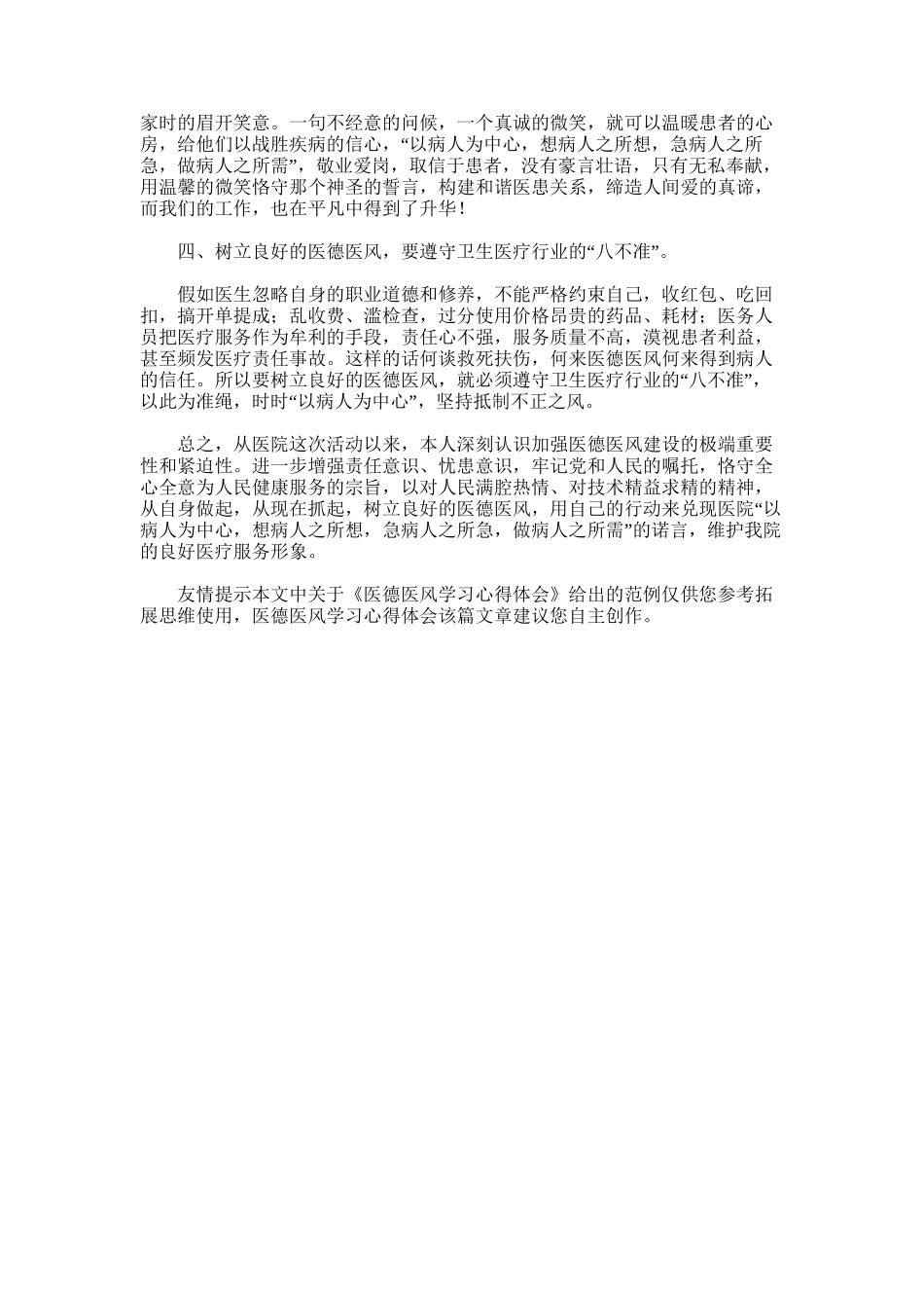 2025年医德医风学习心得体会_第3页
