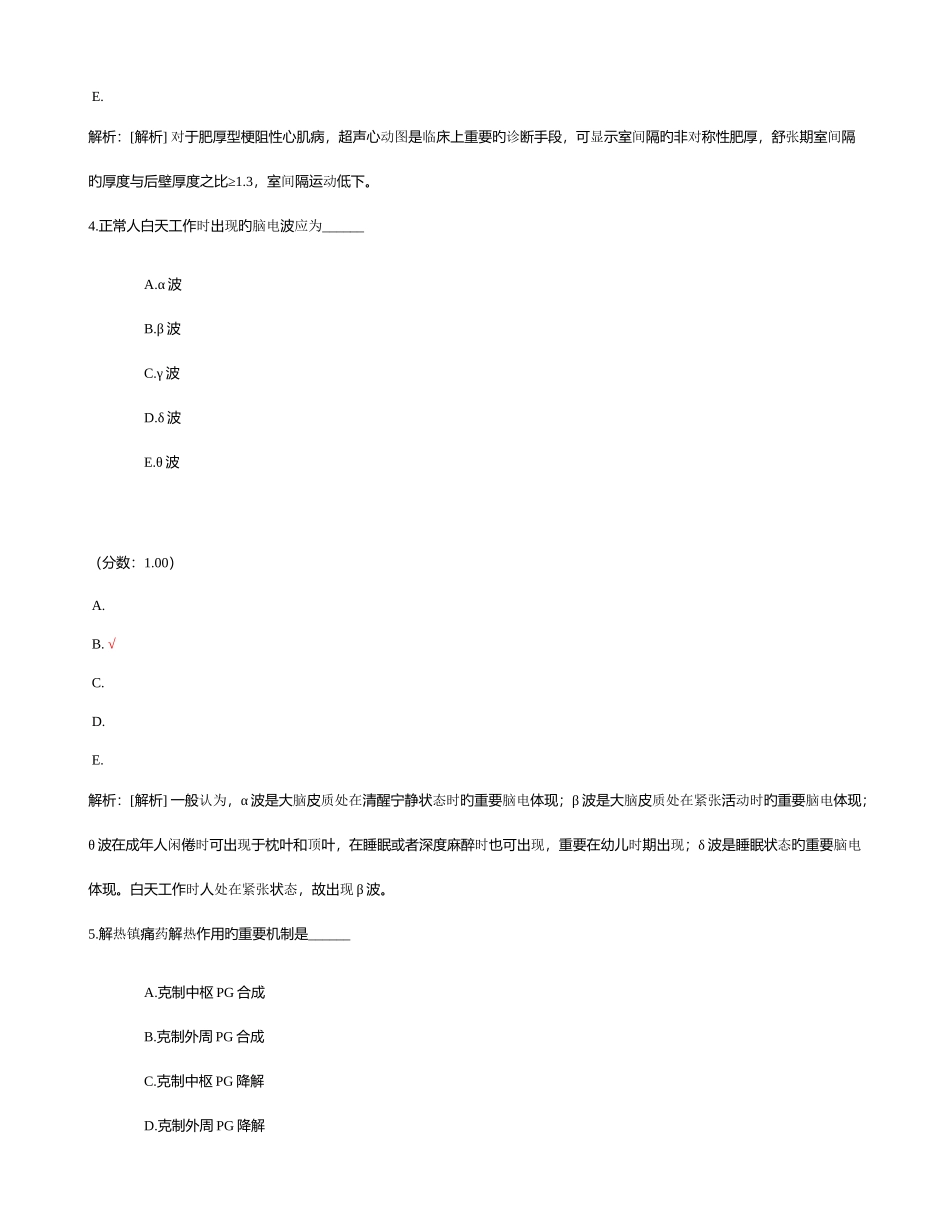 2025年医疗卫生事业单位招聘考试临床医学专业知识市真题_第3页
