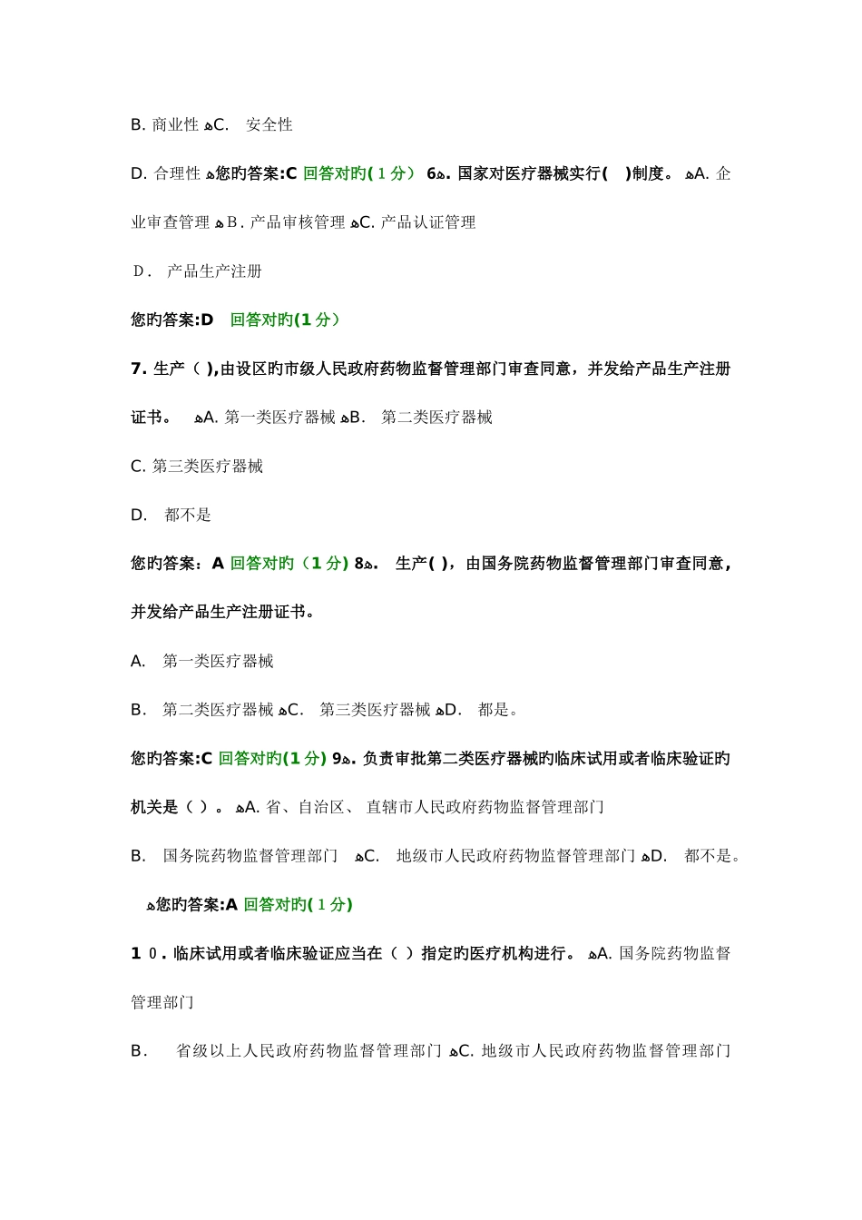 2025年医疗器械企业负责人考试模拟题库_第2页