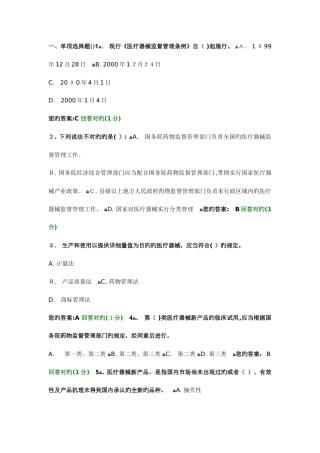 2025年医疗器械企业负责人考试模拟题库