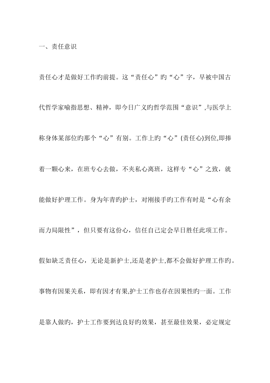 2025年医护人员继续教育学习心得_第2页