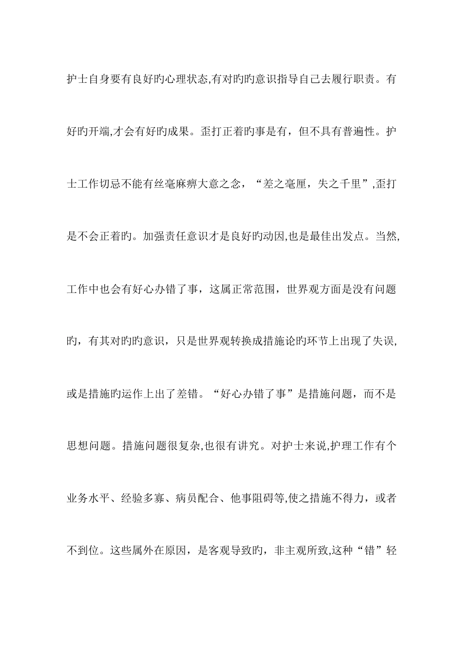 2025年医护人员继续教育学习心得_第3页