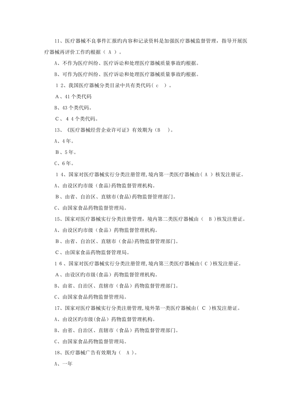 2025年医疗器械现场检查考试题库剖析_第2页