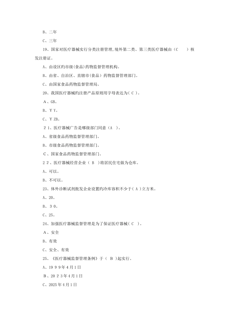 2025年医疗器械现场检查考试题库剖析_第3页