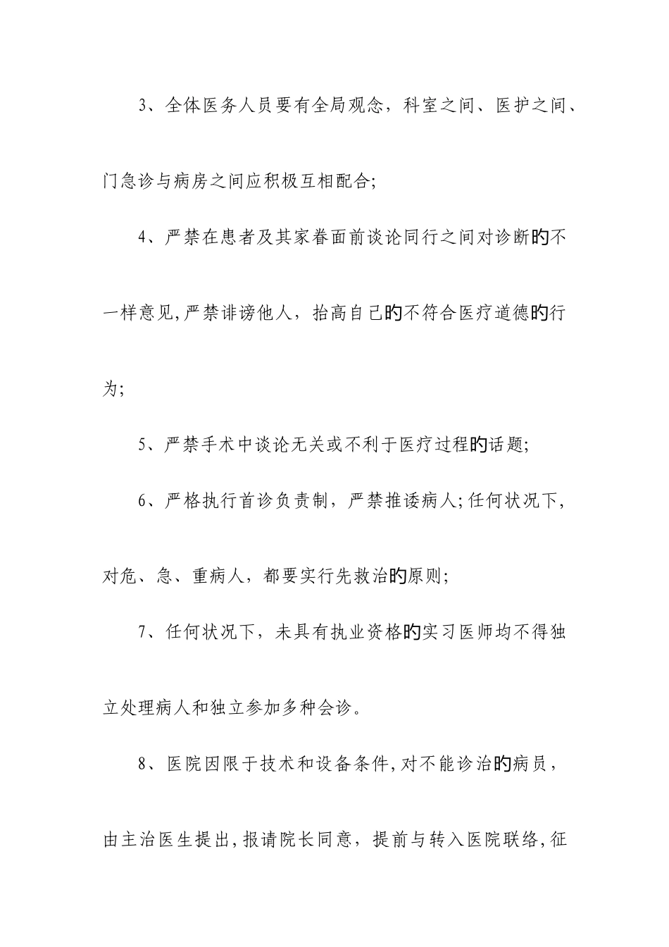 2025年医疗安全防范及事故应急预案_第2页