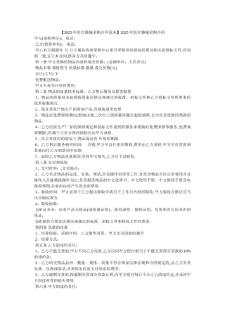 2025年医疗器械采购合同