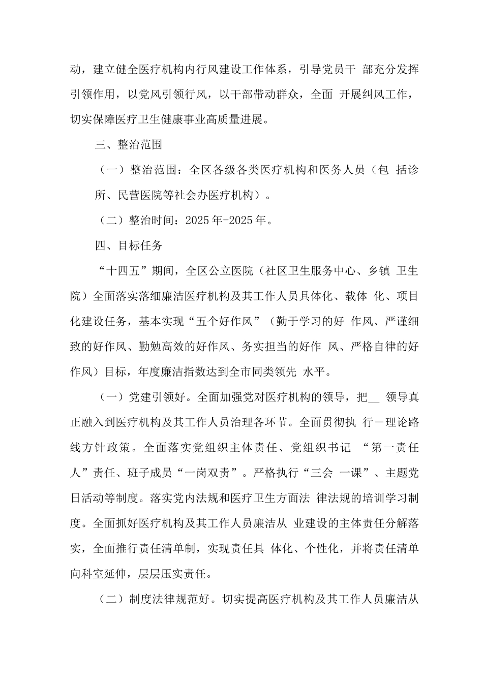 2025年医疗机构及工作人员廉洁从业实施方案_第2页