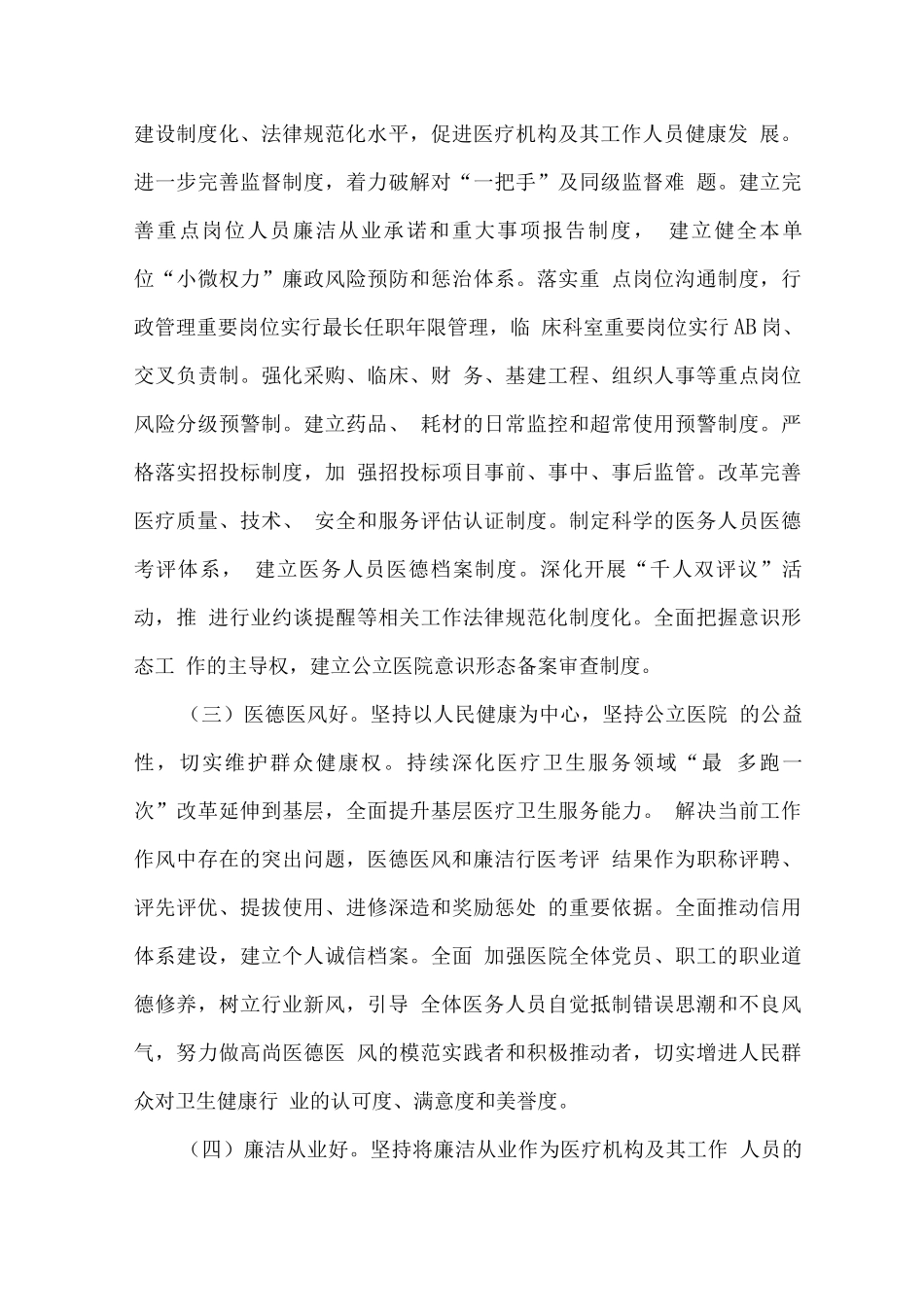 2025年医疗机构及工作人员廉洁从业工作实施方案2_第3页