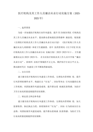 2025年医疗机构及工作人员廉洁从业行动工作方案3