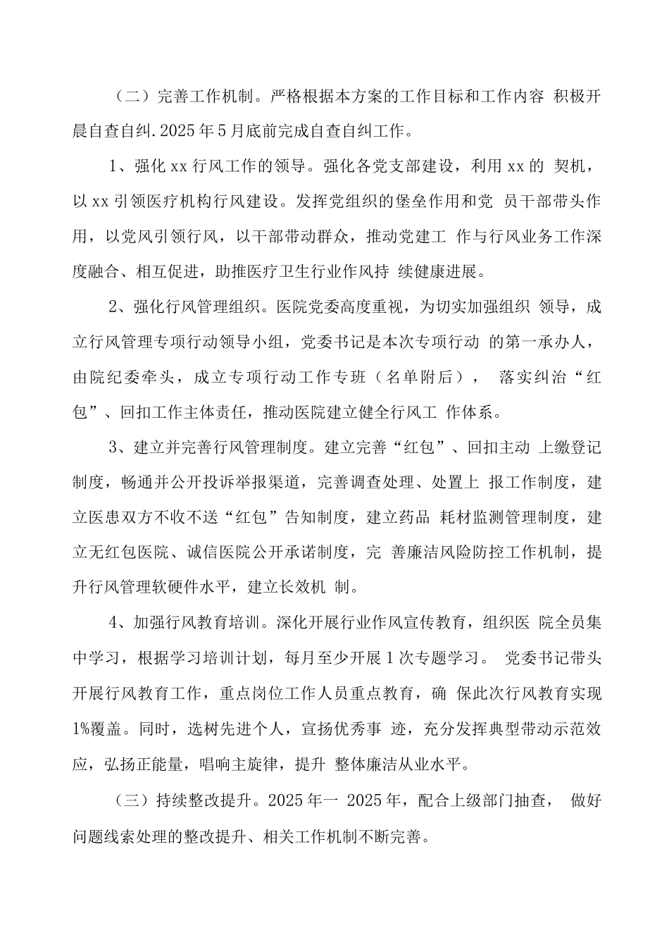 2025年医疗机构及工作人员廉洁从业行动工作方案4_第2页