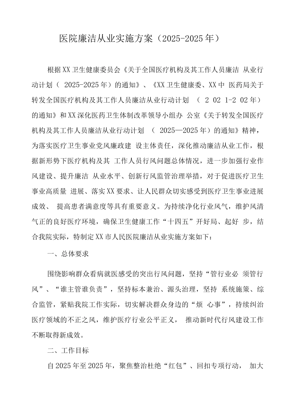 2025年医疗机构及工作人员廉洁从业行动工作方案4_第3页