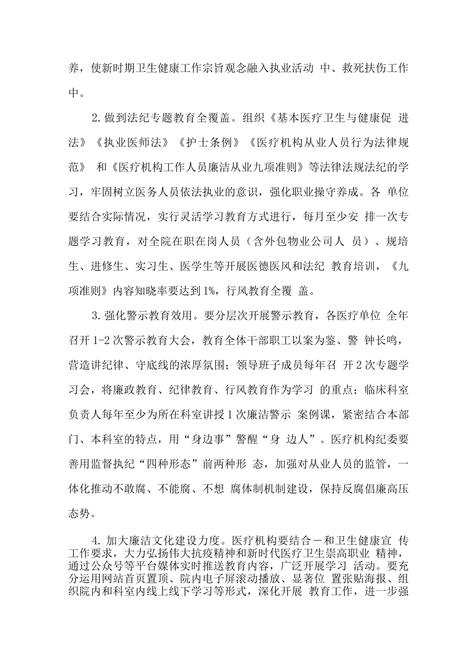 2025年医疗机构及工作人员廉洁从业行动计划工作方案3_第3页